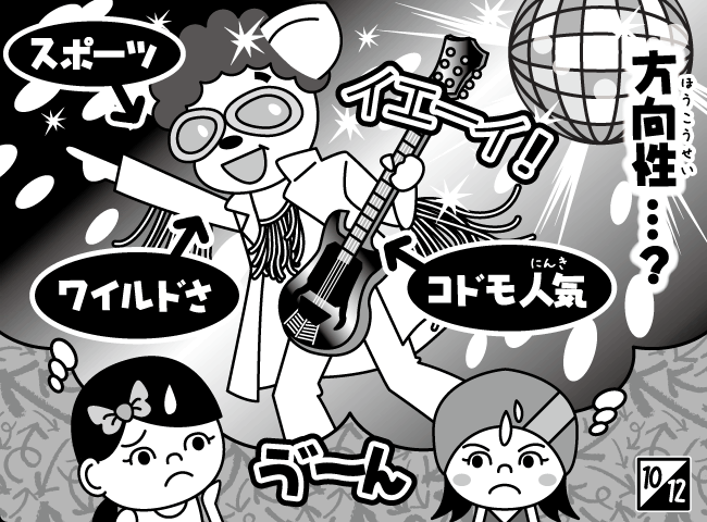 「アイドルになりたい」11ページ