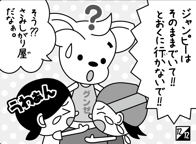 「アイドルになりたい」12ページ