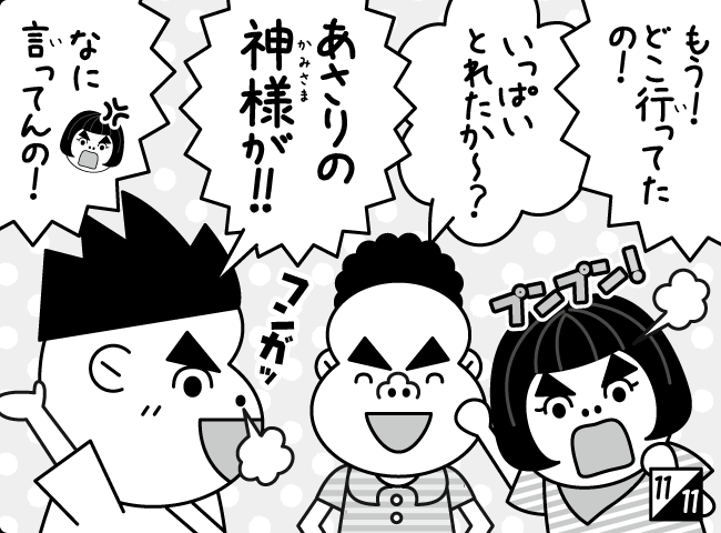 「あさり」12ページ