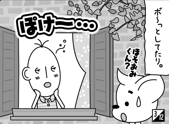 「ひとめぼれ！？」4ページ