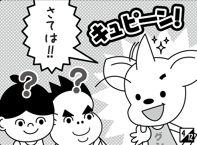 「ひとめぼれ！？」5ページ