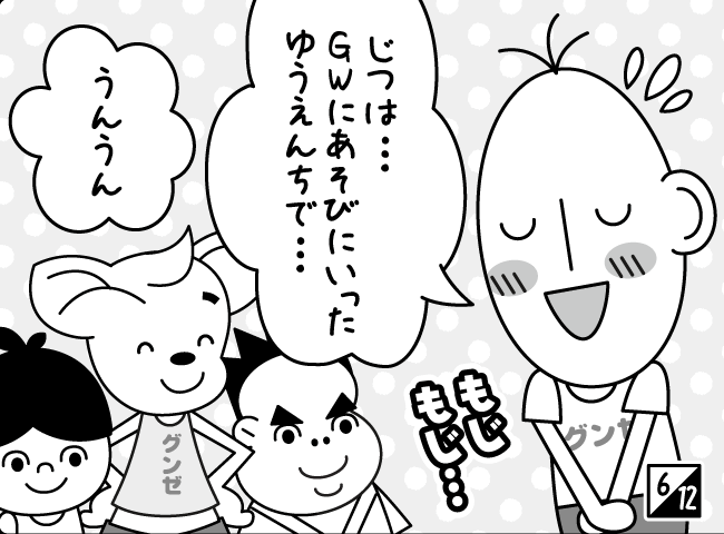 「ひとめぼれ！？」7ページ