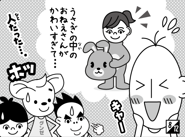 「ひとめぼれ！？」9ページ