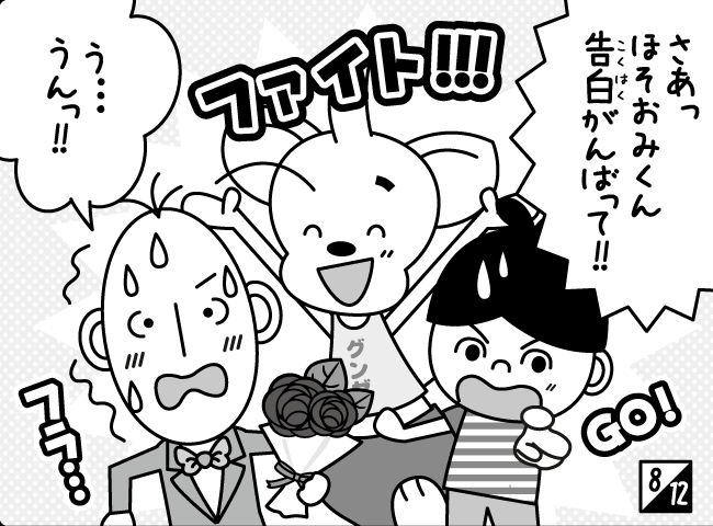 「ひとめぼれ！？かんけつへん」9ページ