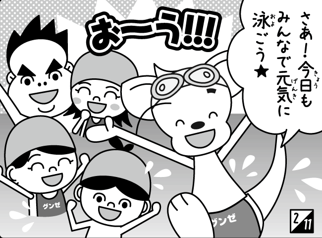 「みずなんてへっちゃら！」3ページ