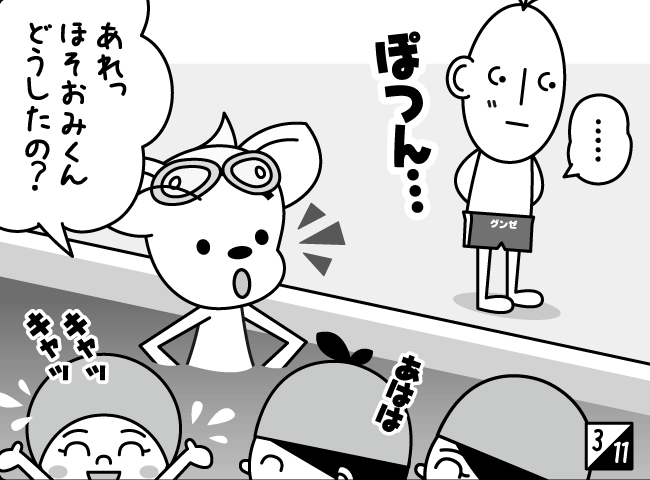 「みずなんてへっちゃら！」4ページ