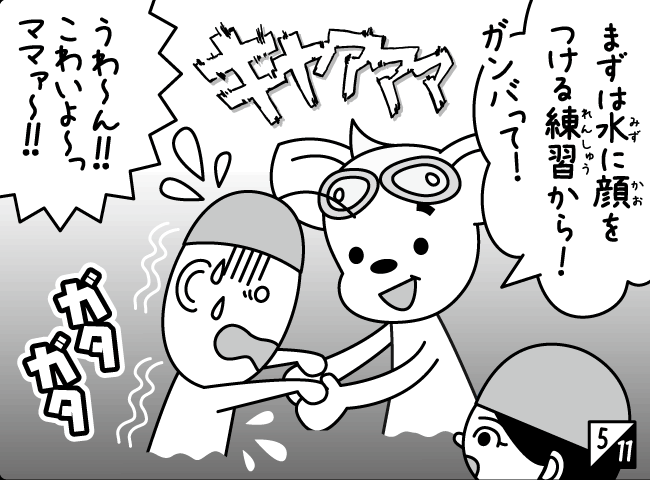 「みずなんてへっちゃら！」6ページ