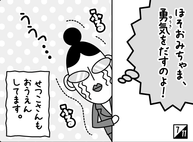 「みずなんてへっちゃら！」8ページ