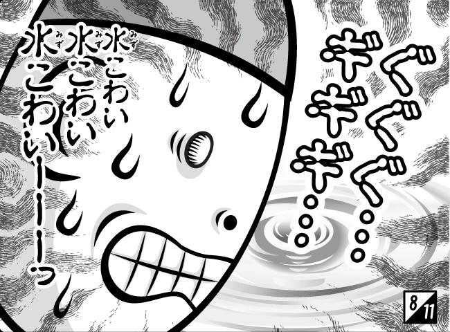 「みずなんてへっちゃら！」9ページ