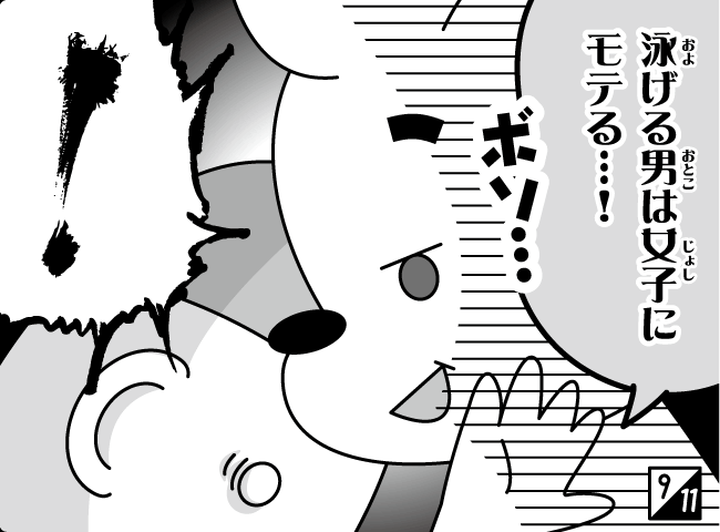 「みずなんてへっちゃら！」10ページ