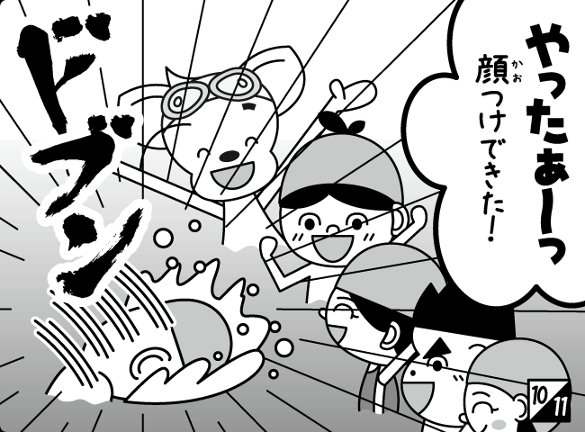 「みずなんてへっちゃら！」11ページ