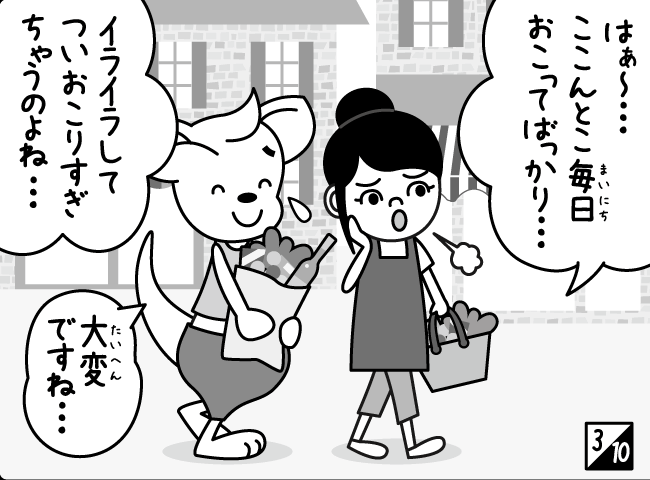 「ニコニコママ」4ページ