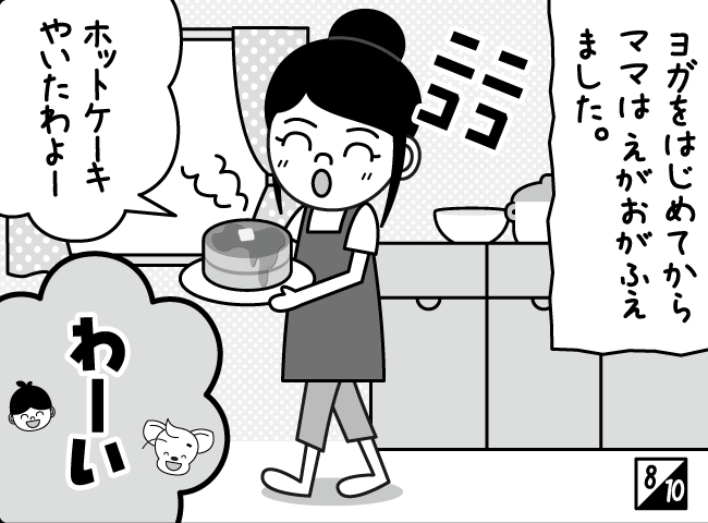 「ニコニコママ」9ページ