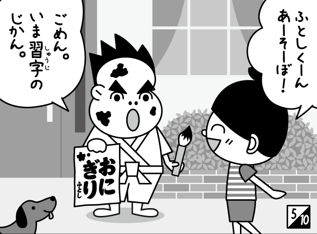 「たのしいなつやすみ！」6ページ