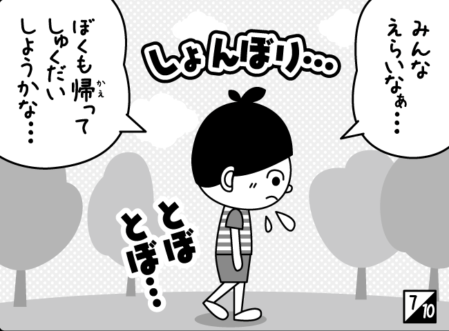 「たのしいなつやすみ！」8ページ