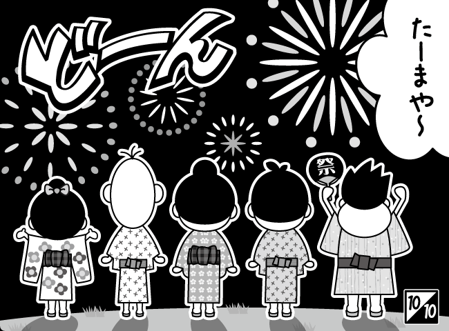 「たのしいなつやすみ！」11ページ