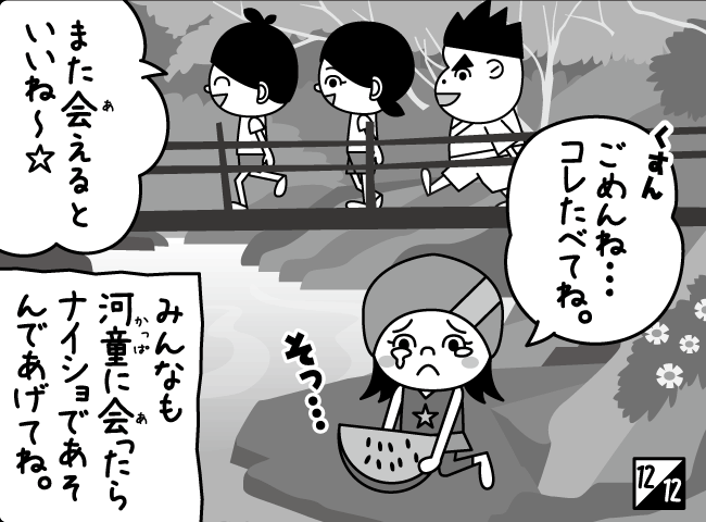 「かっぱでんせつ」11ページ