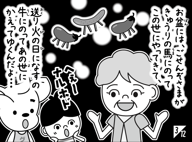 「おむかえ だ！」4ページ