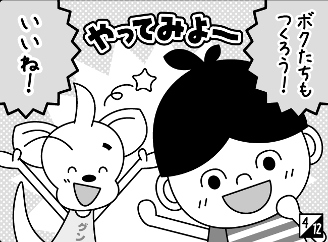 「おむかえ だ！」5ページ