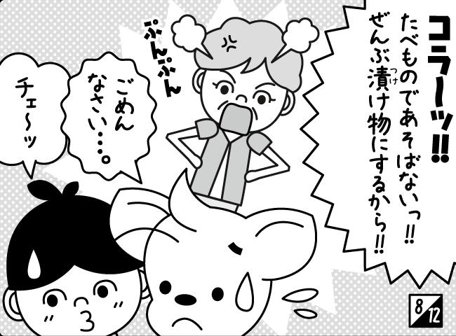 「おむかえ だ！」9ページ