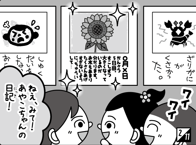 「あやこちゃんのにっき」3ページ
