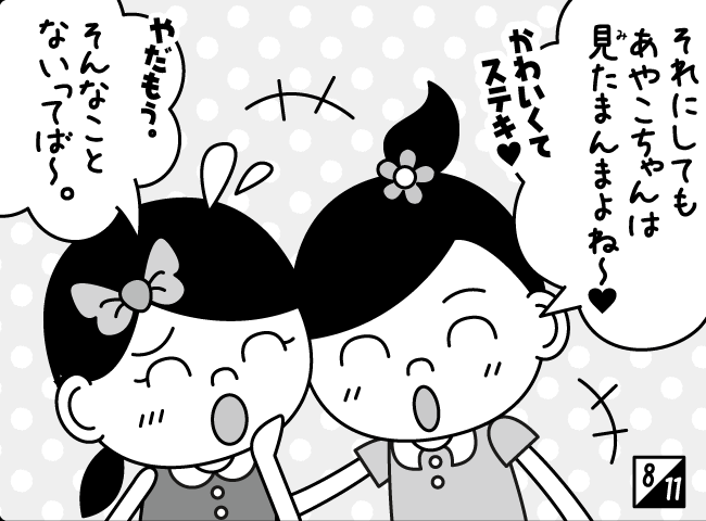 「あやこちゃんのにっき」9ページ