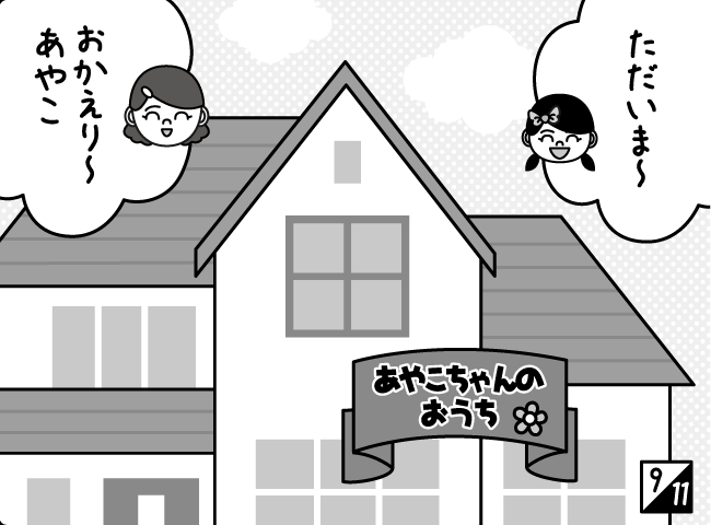 「あやこちゃんのにっき」10ページ