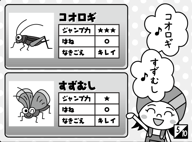 「あきだよ！むしまつり」6ページ