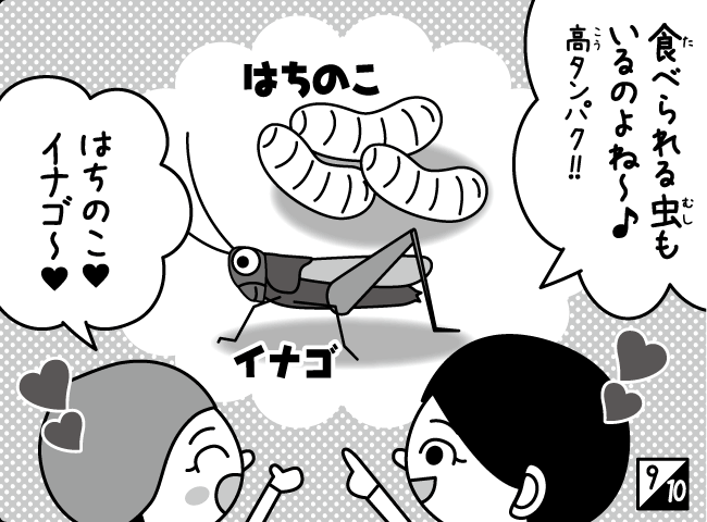 「あきだよ！むしまつり」10ページ