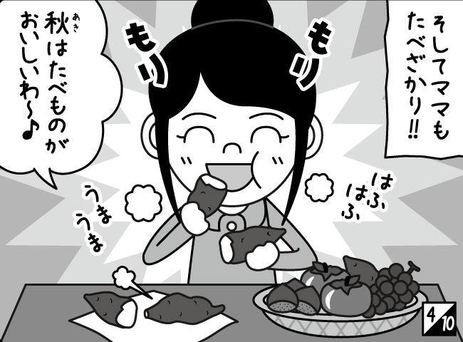 「もりもり！ママ」5ページ