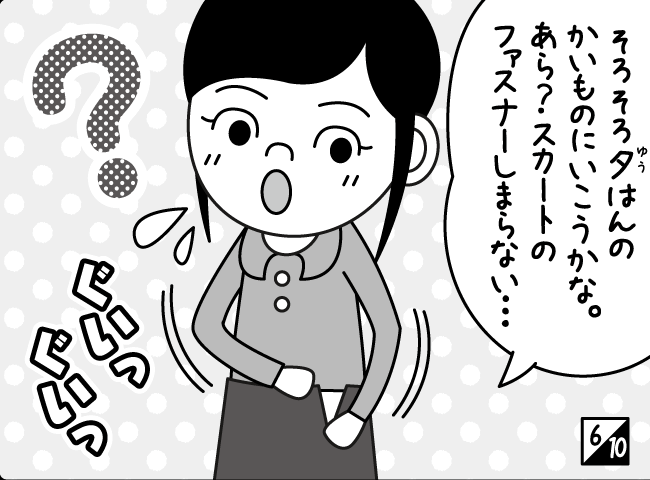 「もりもり！ママ」7ページ