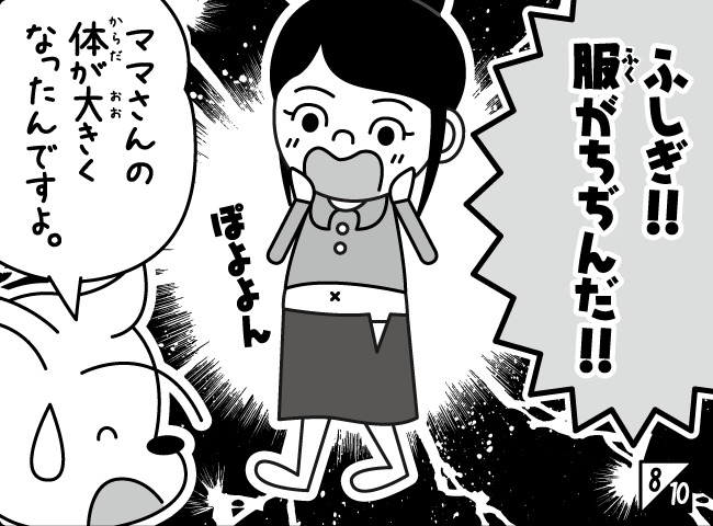 「もりもり！ママ」9ページ