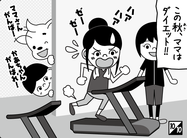 「もりもり！ママ」11ページ