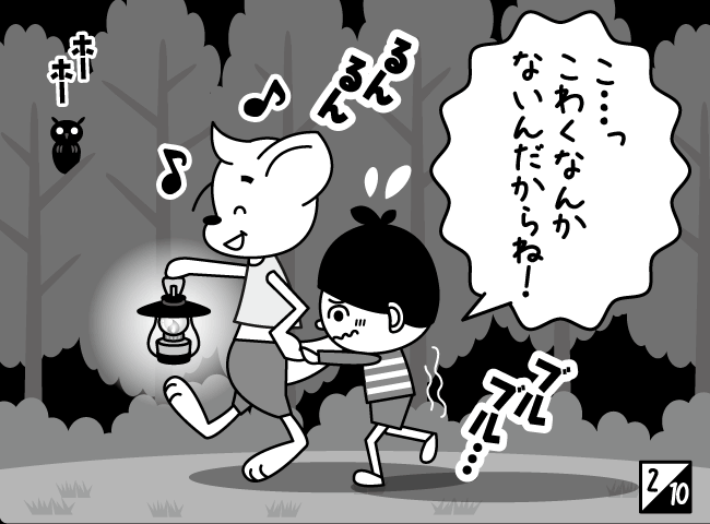 「ようこそ！おばけじょう」3ページ