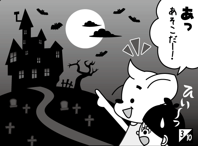 「ようこそ！おばけじょう」4ページ