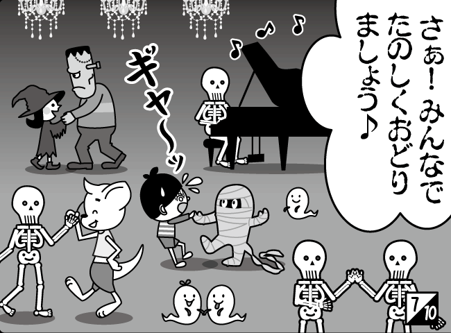 「ようこそ！おばけじょう」8ページ