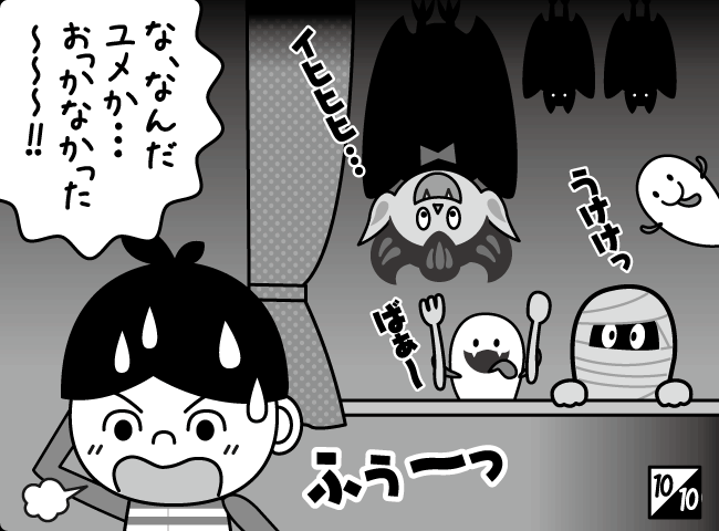 「ようこそ！おばけじょう」11ページ