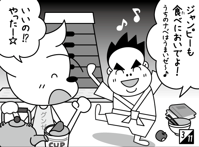 「おなべ」4ページ