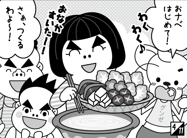 「おなべ」5ページ