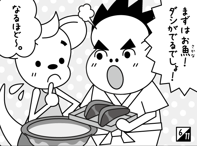 「おなべ」7ページ