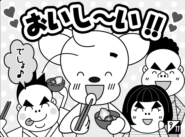 「おなべ」10ページ