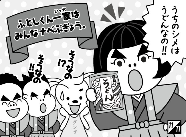 「おなべ」12ページ