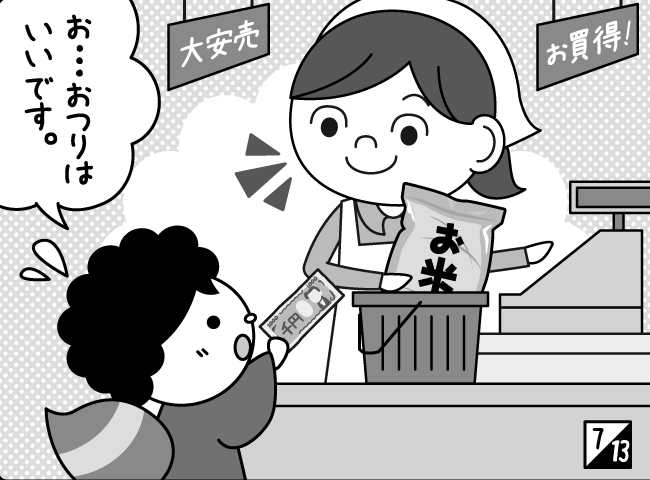 「たぬきのおんがえし」8ページ