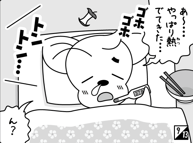 「たぬきのおんがえし」10ページ