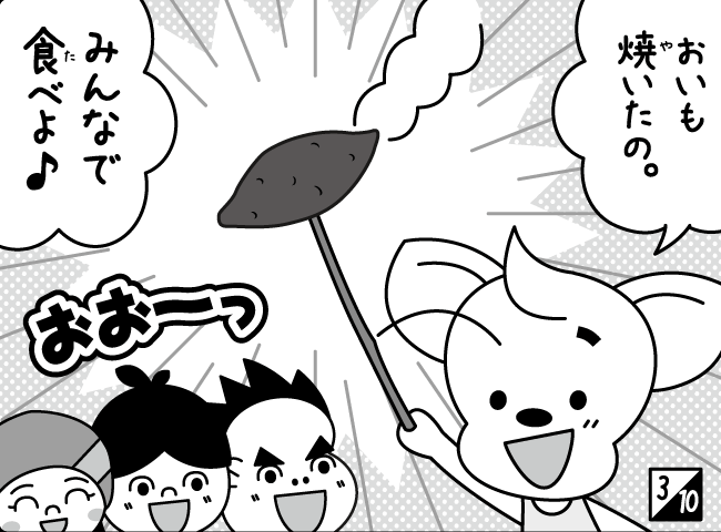 「おならロケット」4ページ