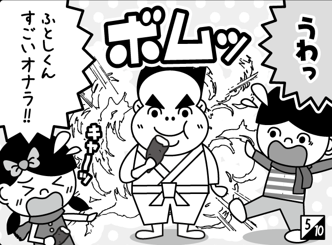 「おならロケット」6ページ