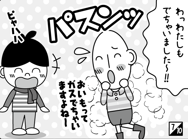 「おならロケット」8ページ
