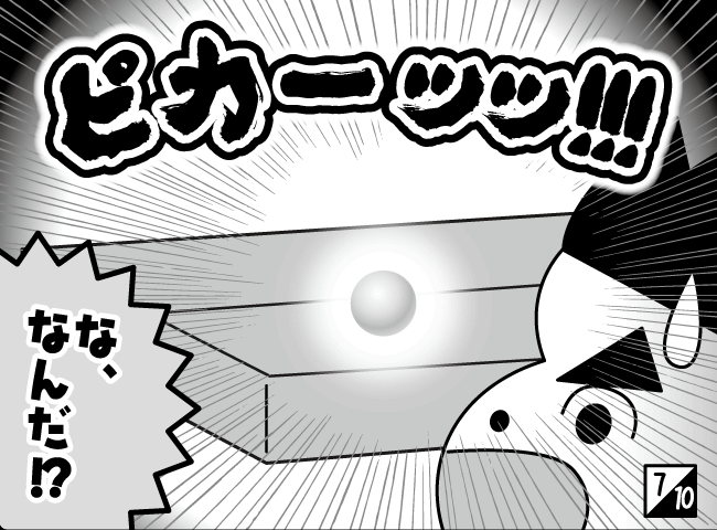 「あたり～。」8ページ