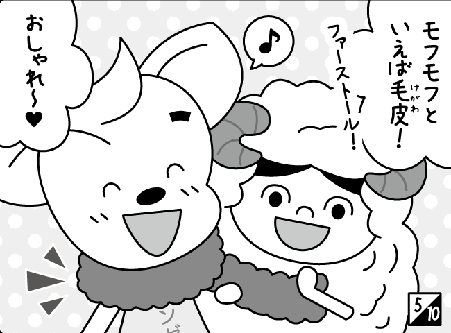 「モフモフしたい」6ページ