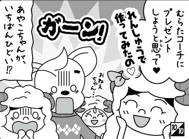 「モフモフしたい」11ページ